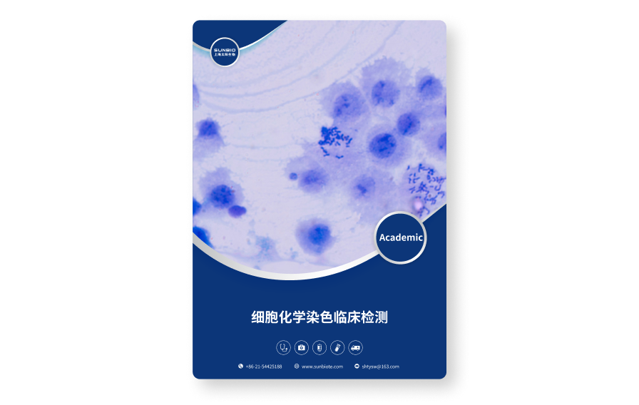 細(xì)胞化學(xué)染色臨床檢測.png