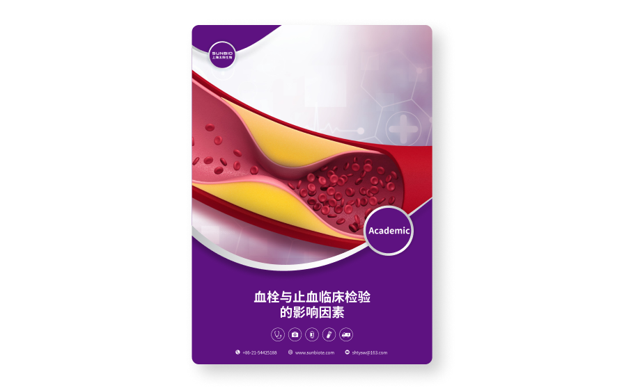 血栓與止血臨床檢驗的影響因素.png